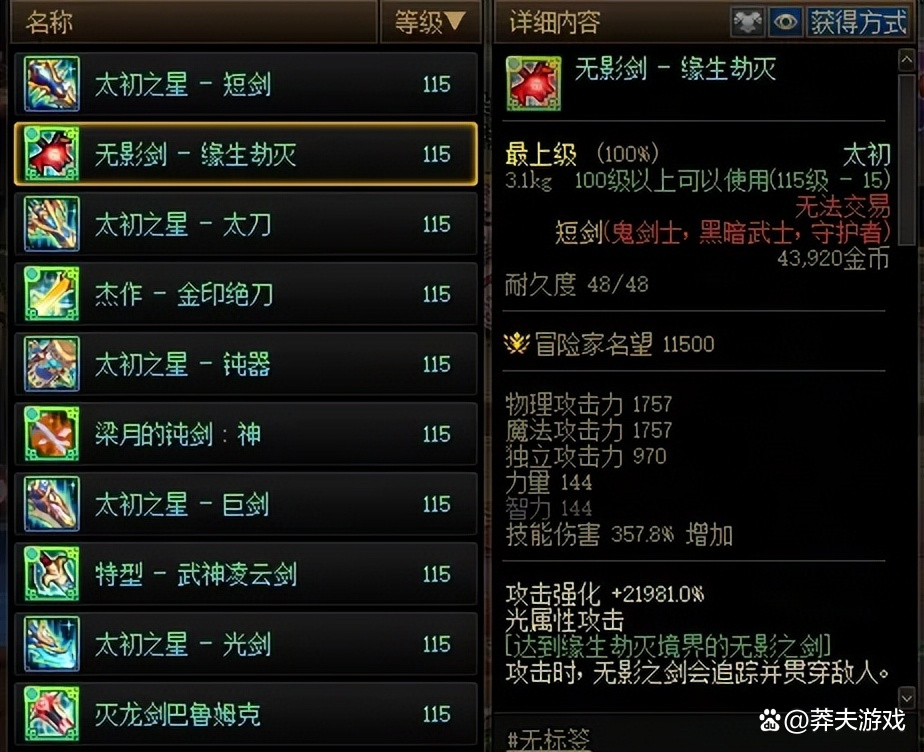 DNF鬼泣职业最佳武器选择指南-第2张图片