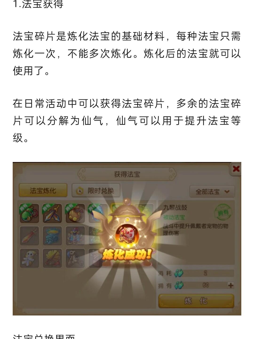 梦幻西游法宝合成表梦幻西游，法宝合成的奥秘与探索