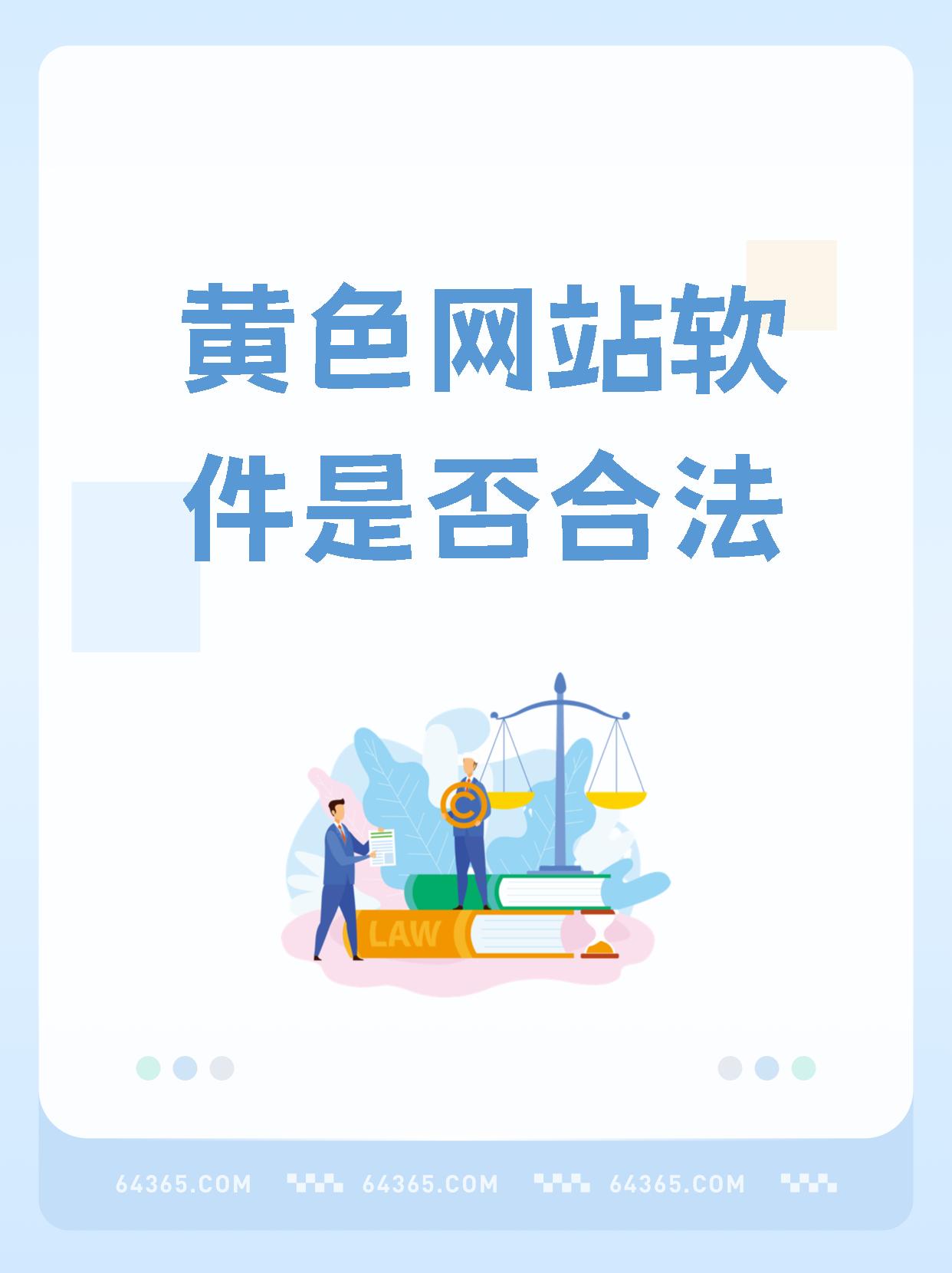 关于网络中黄色内容的网站及其危害-第2张图片