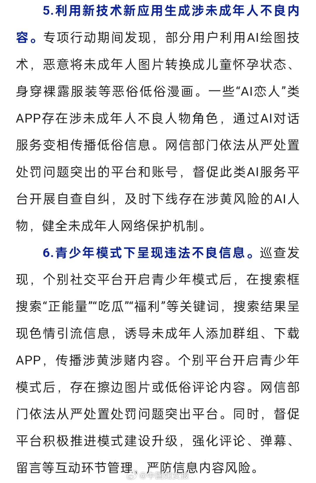国产清纯粉嫩初高生与网络色情软件——警惕网络陷阱，保护青少年健康成长