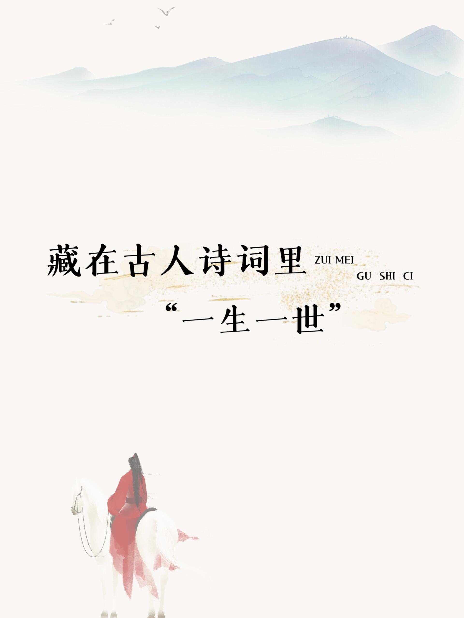 一生一世酒色一生一世，酒色人生