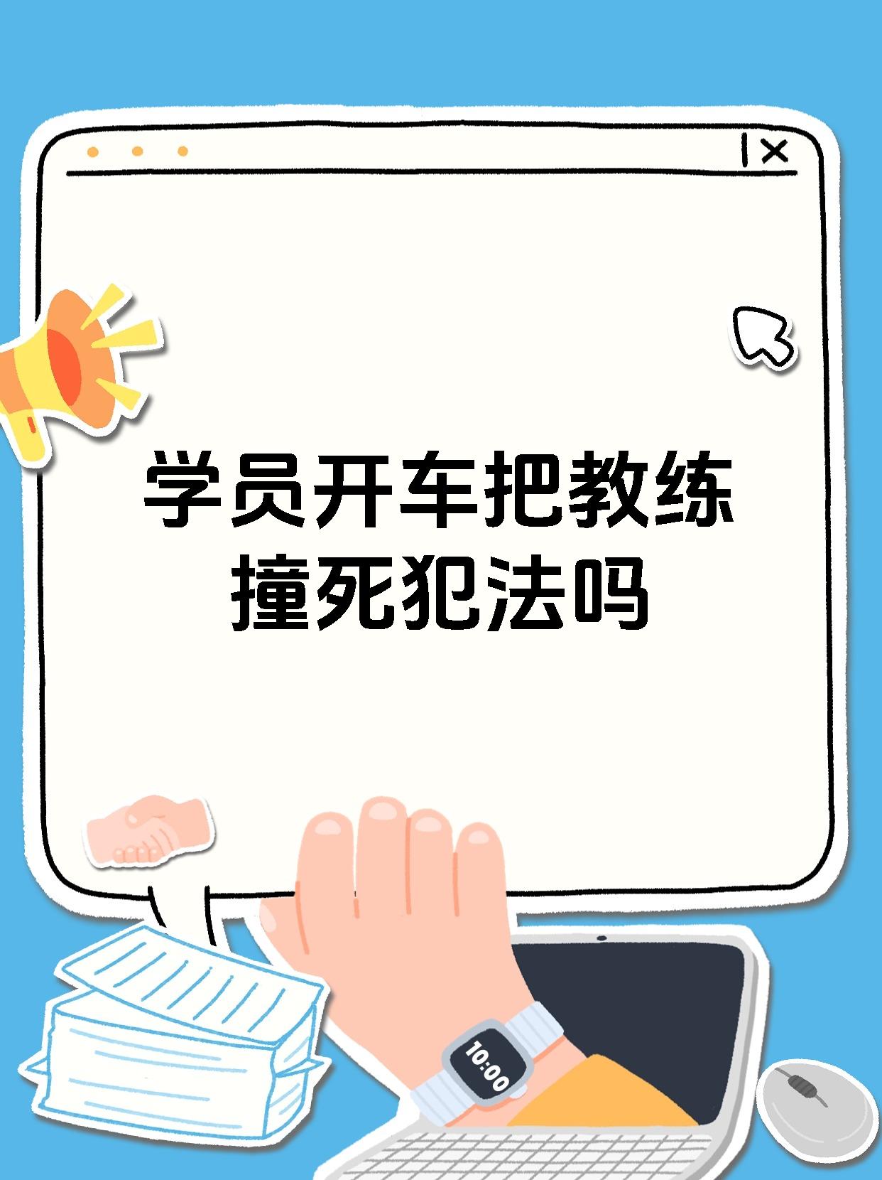 教练车内的三次碰撞经历