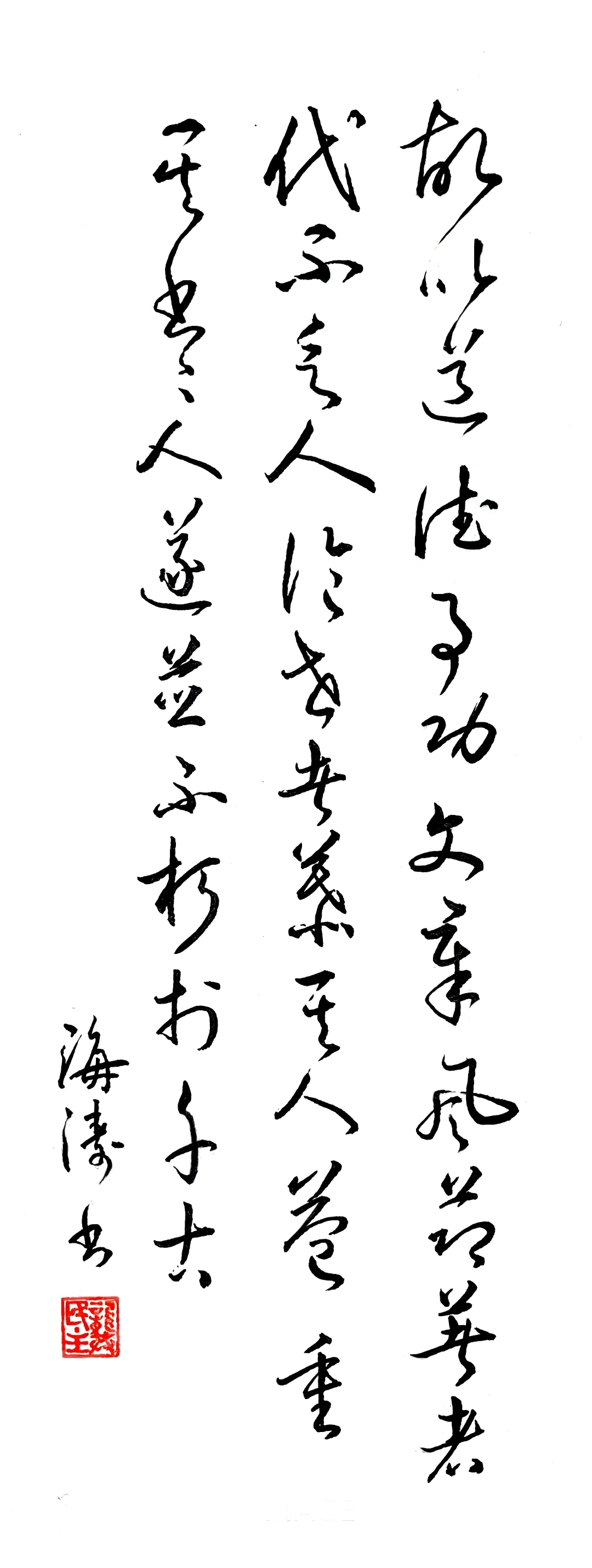 水之流，心之语——论舍与得