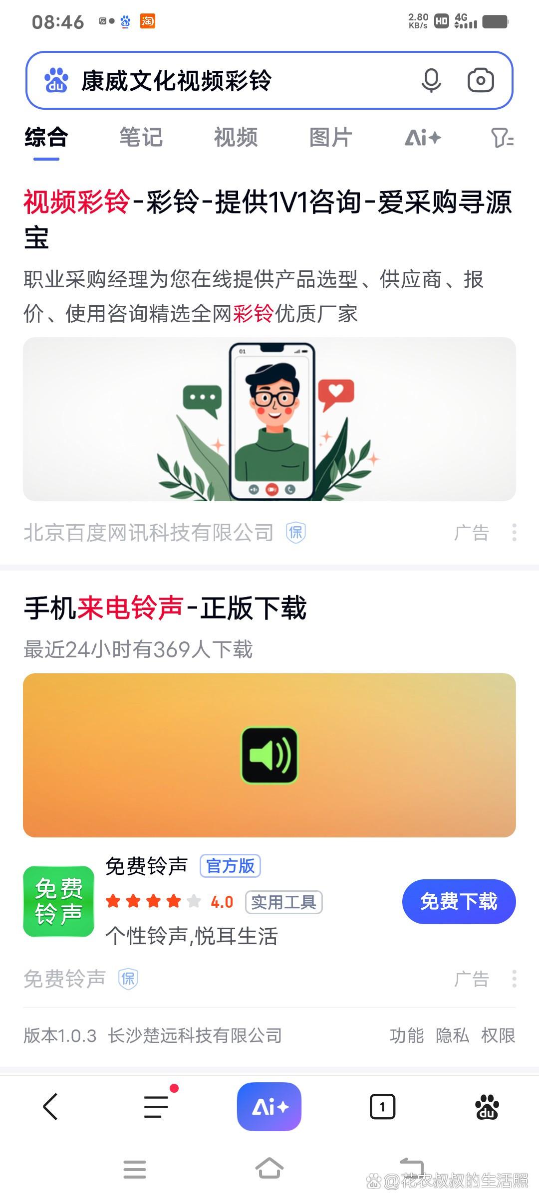 警惕免费版流氓软件下载app的危害与防范措施-第2张图片
