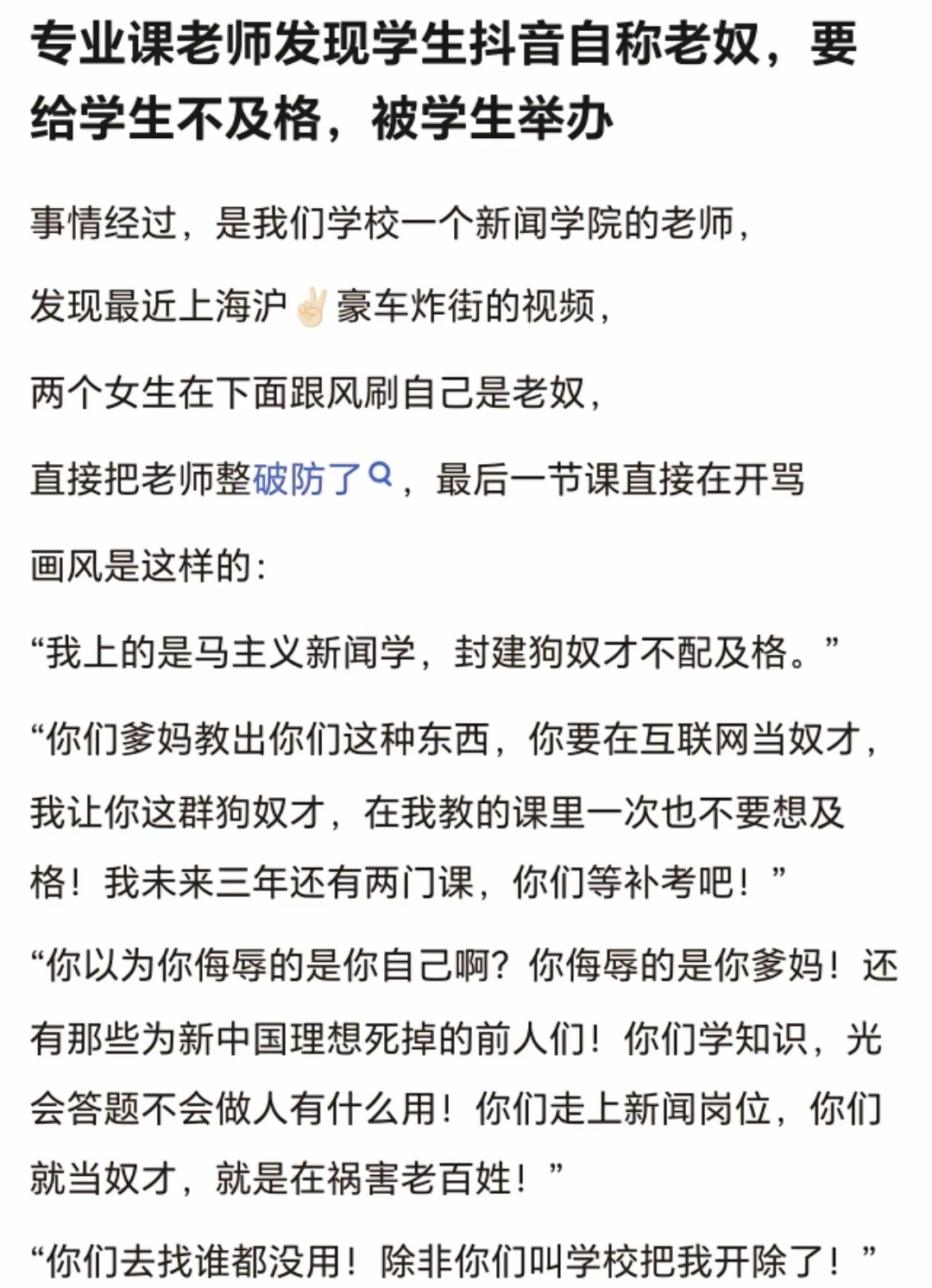 在教室被老师伦流CAO教室中的教育误解-第2张图片