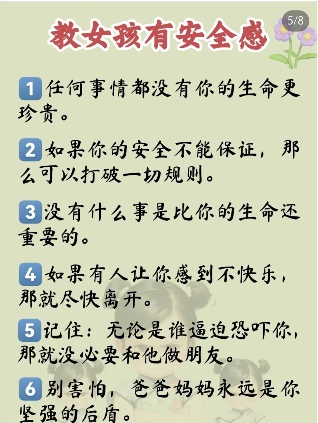 远离不良内容，珍爱身心健康