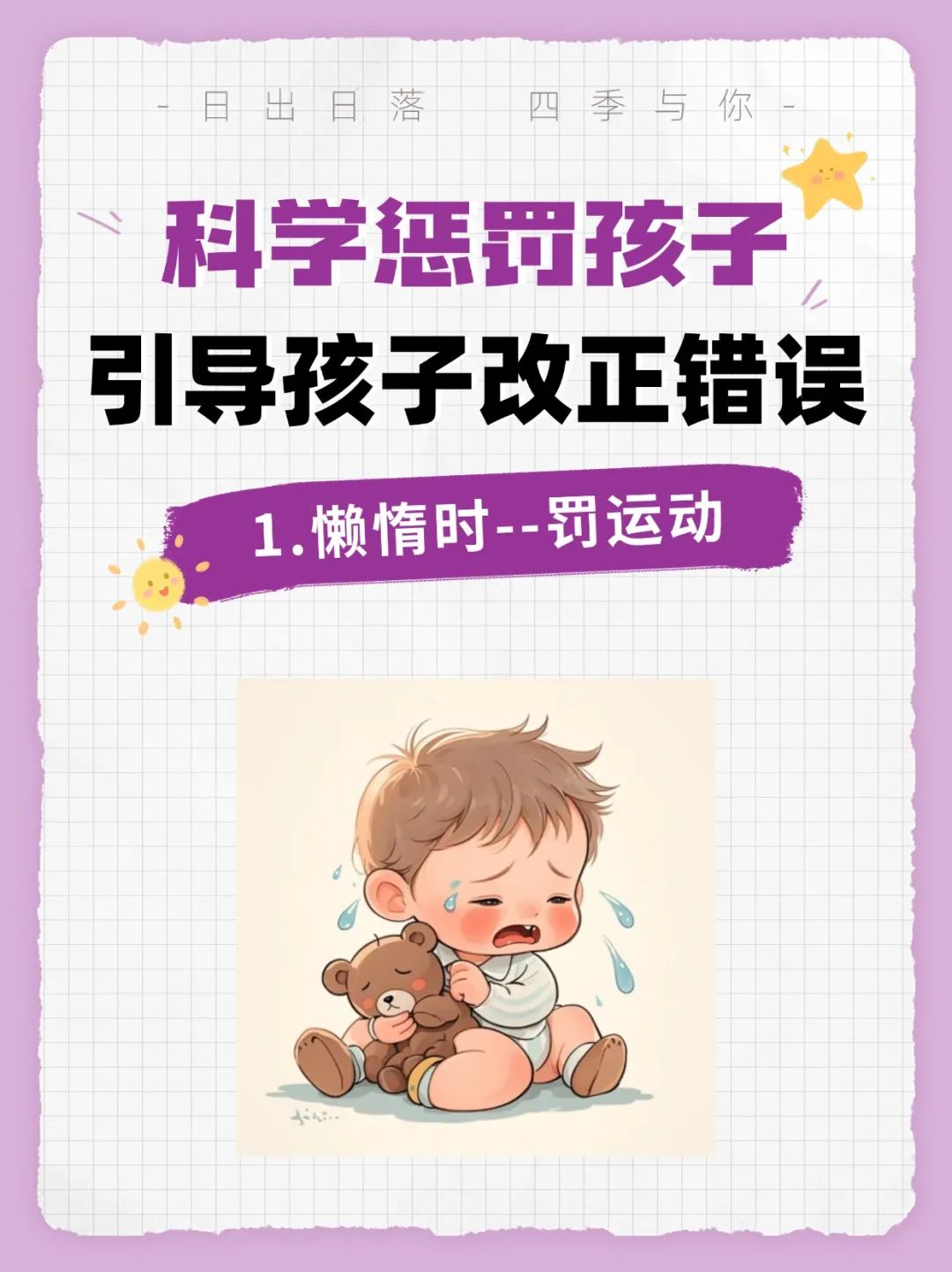 惩罚的背后，以夹生姜打屁股为教育手段的探讨