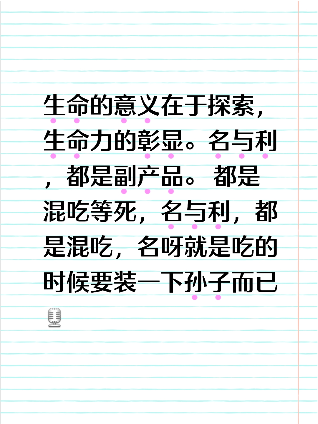 珍视每一滴——含着一滴都不能掉下来的意义