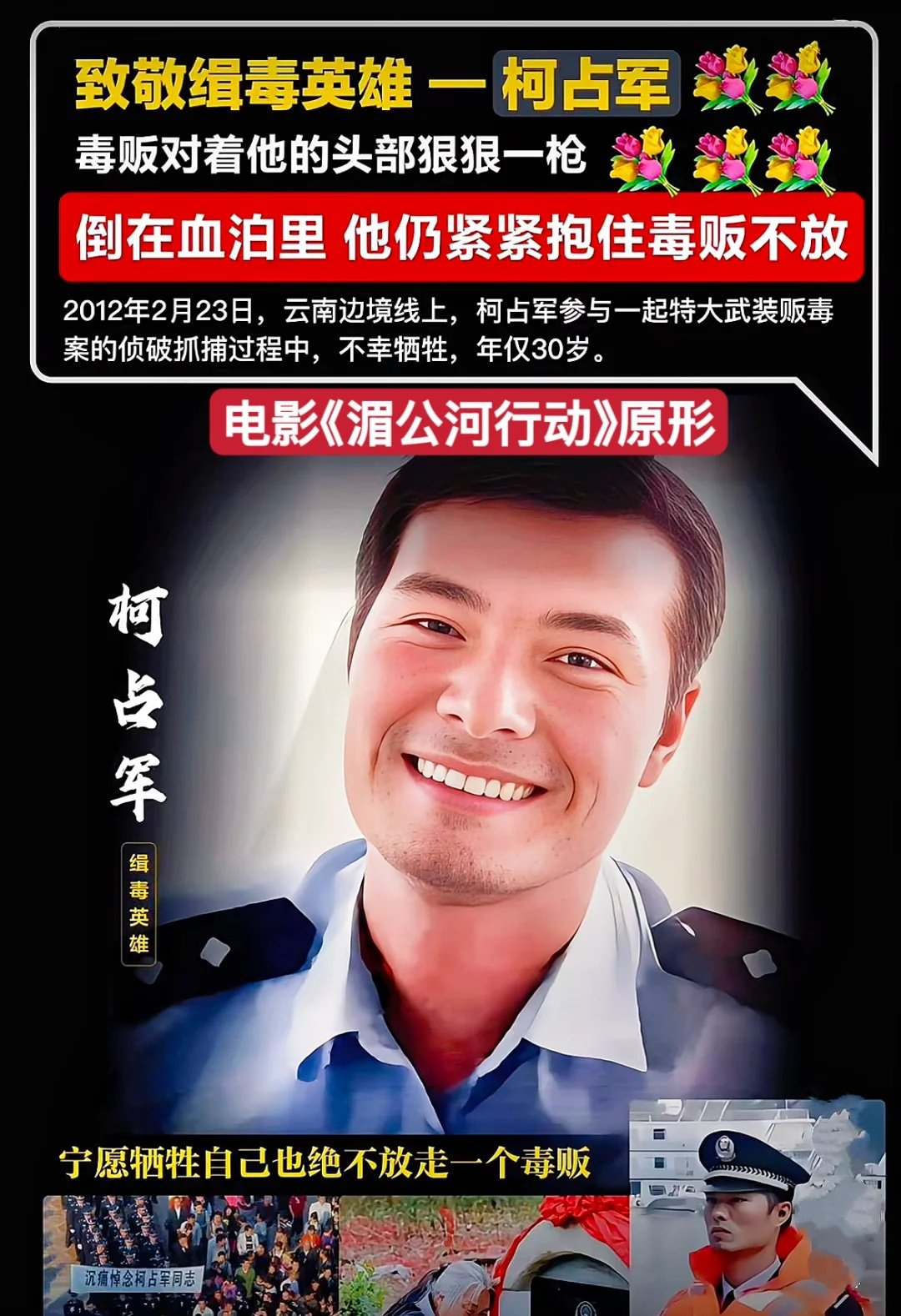 被俘虏的缉毒警察被俘虏的缉毒警察，英勇背后的无声牺牲