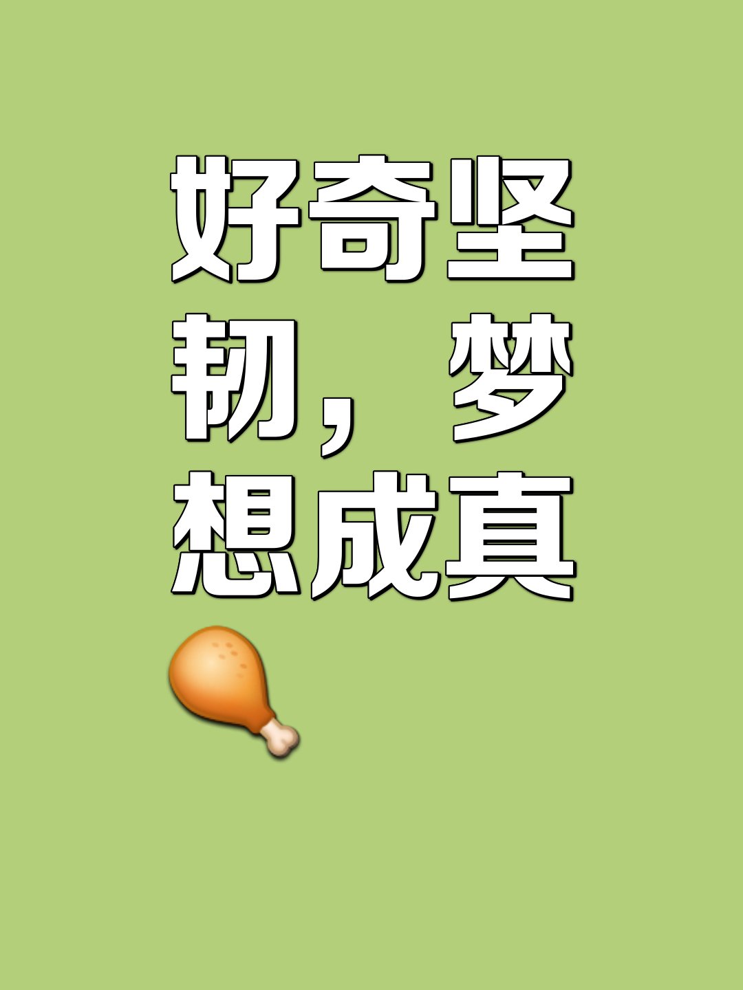 才三根手指头就不行啦三指之力，挑战极限的勇气与智慧