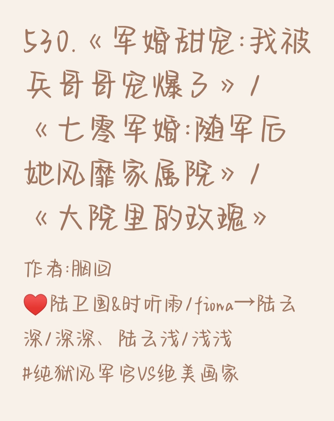 成为亮子的媳妇儿 小说媳妇儿——生活的甜蜜小说-第2张图片