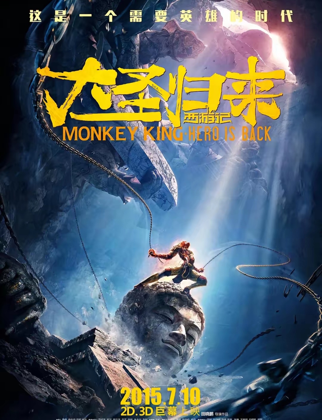 齐天大圣3D，重温经典，再造传奇-第2张图片
