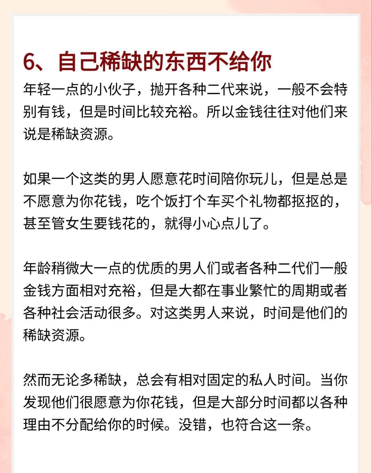 男人与女人，短暂的试看，深度的理解-第2张图片