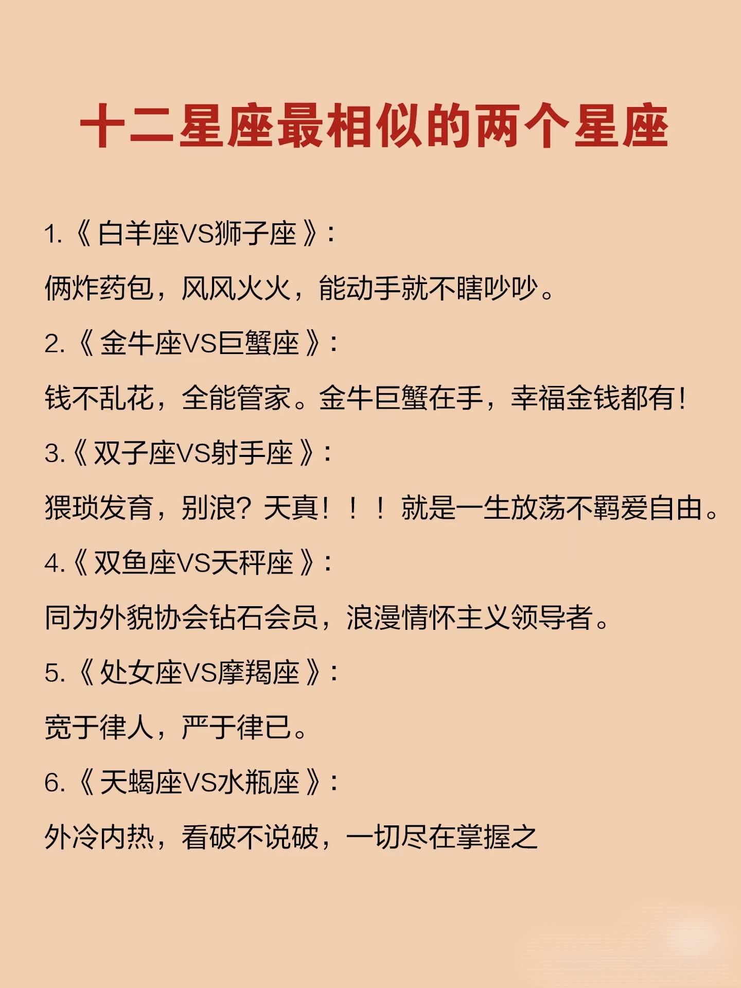 十二星座的离奇事件十二星座下的离奇事件