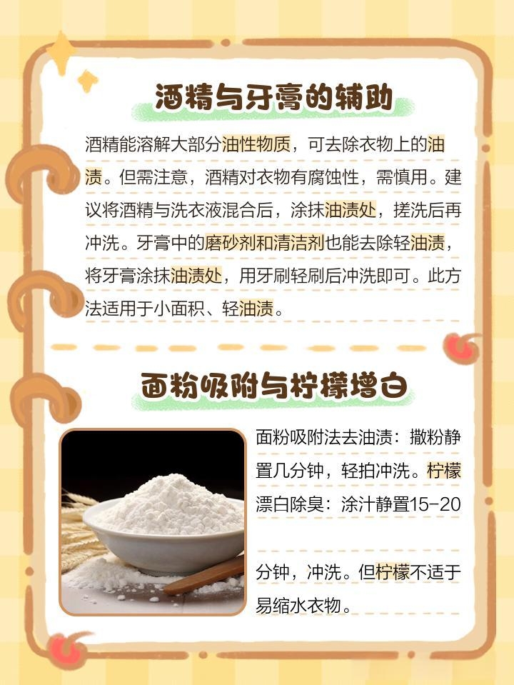 衣服上面沾了油渍怎么办衣服上沾了油渍难洗掉？蚂蚁庄园的清洁小妙招来帮忙！-第2张图片