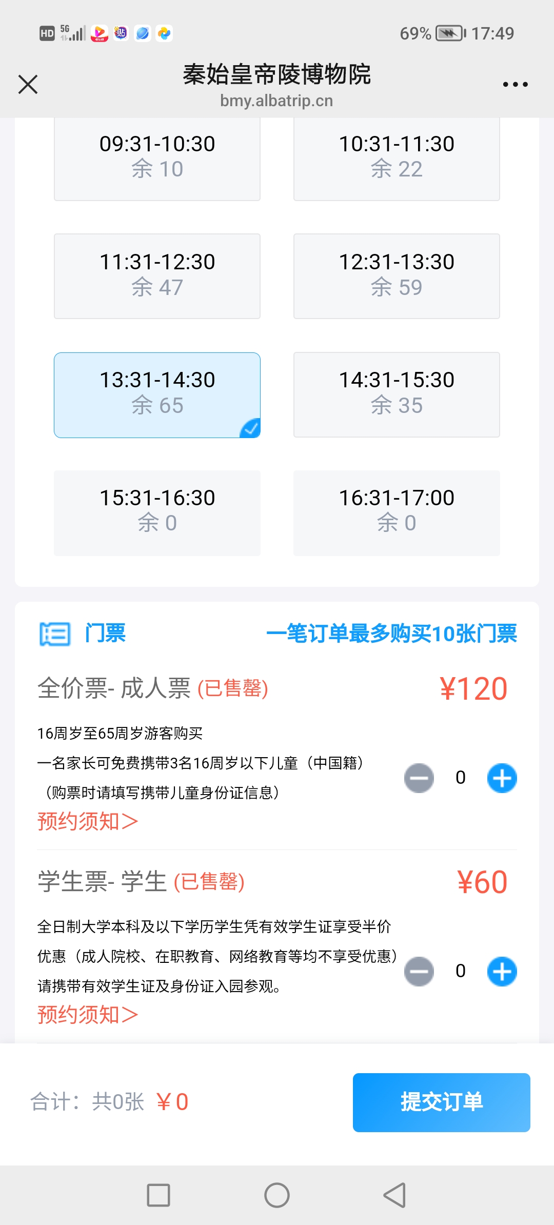 网上售票时间解析
