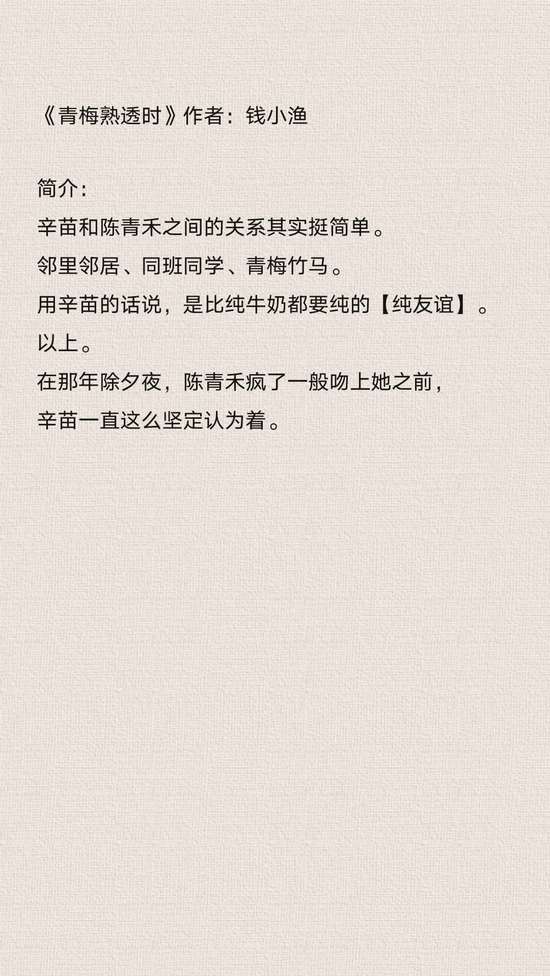 欠c小青梅全文欠C的小青梅