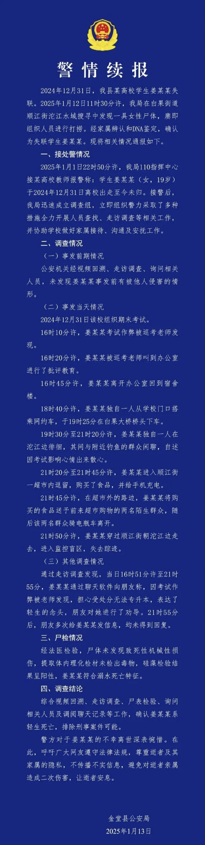 女子举报后失联，警方回应其下落-第2张图片