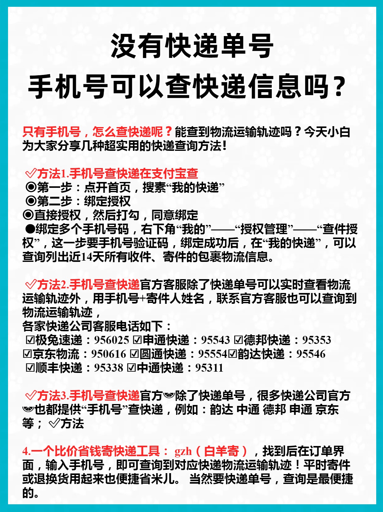 申通快递单号查询号码申通快递单号查询号码——轻松追踪包裹信息