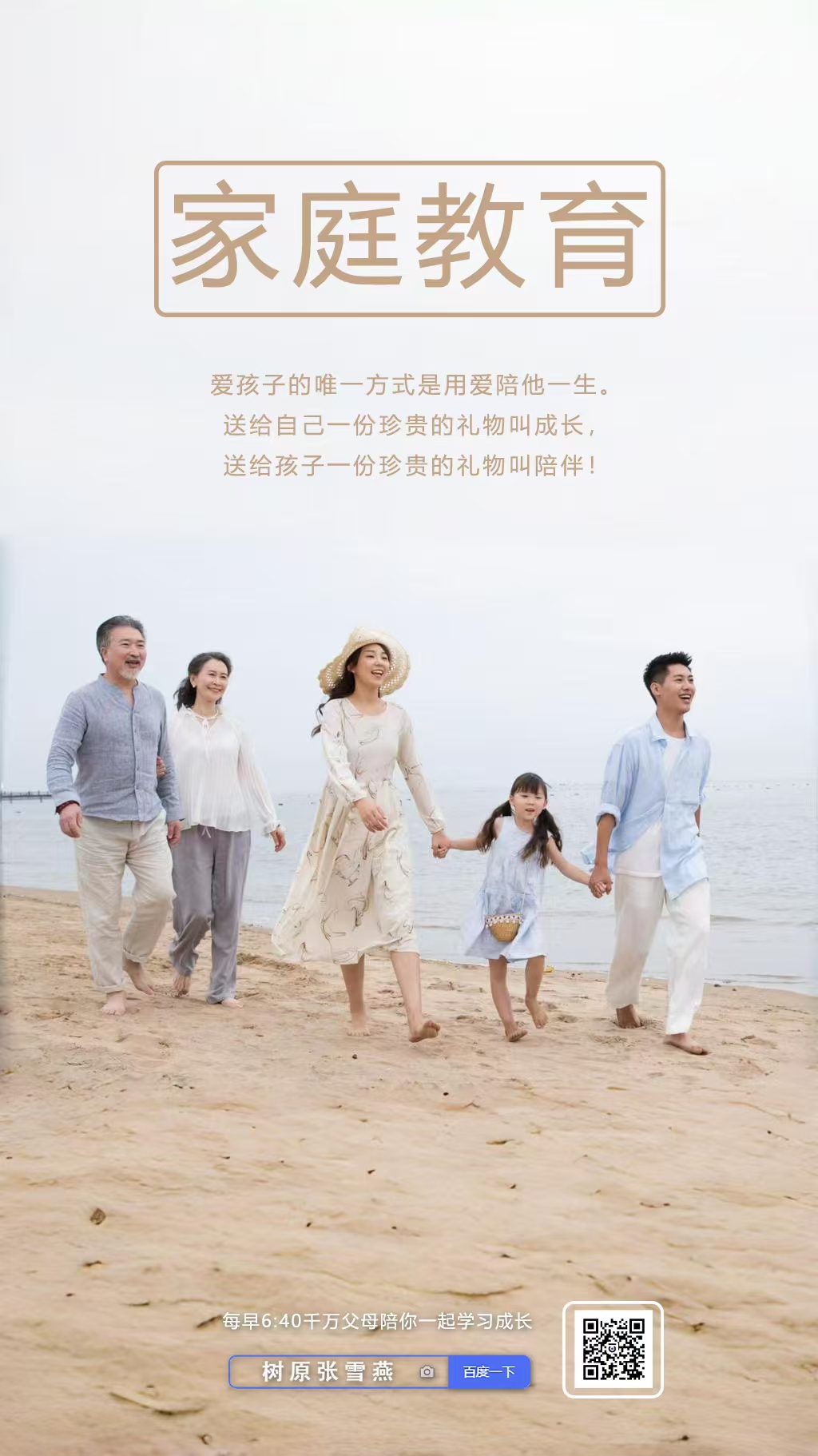 四人换着玩，与父母共度欢乐时光