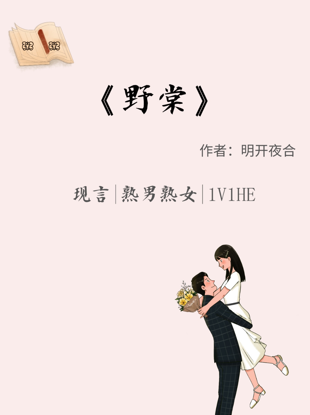 男主活大器粗女主娇媚大器粗犷的男主与娇媚女主的浪漫之旅