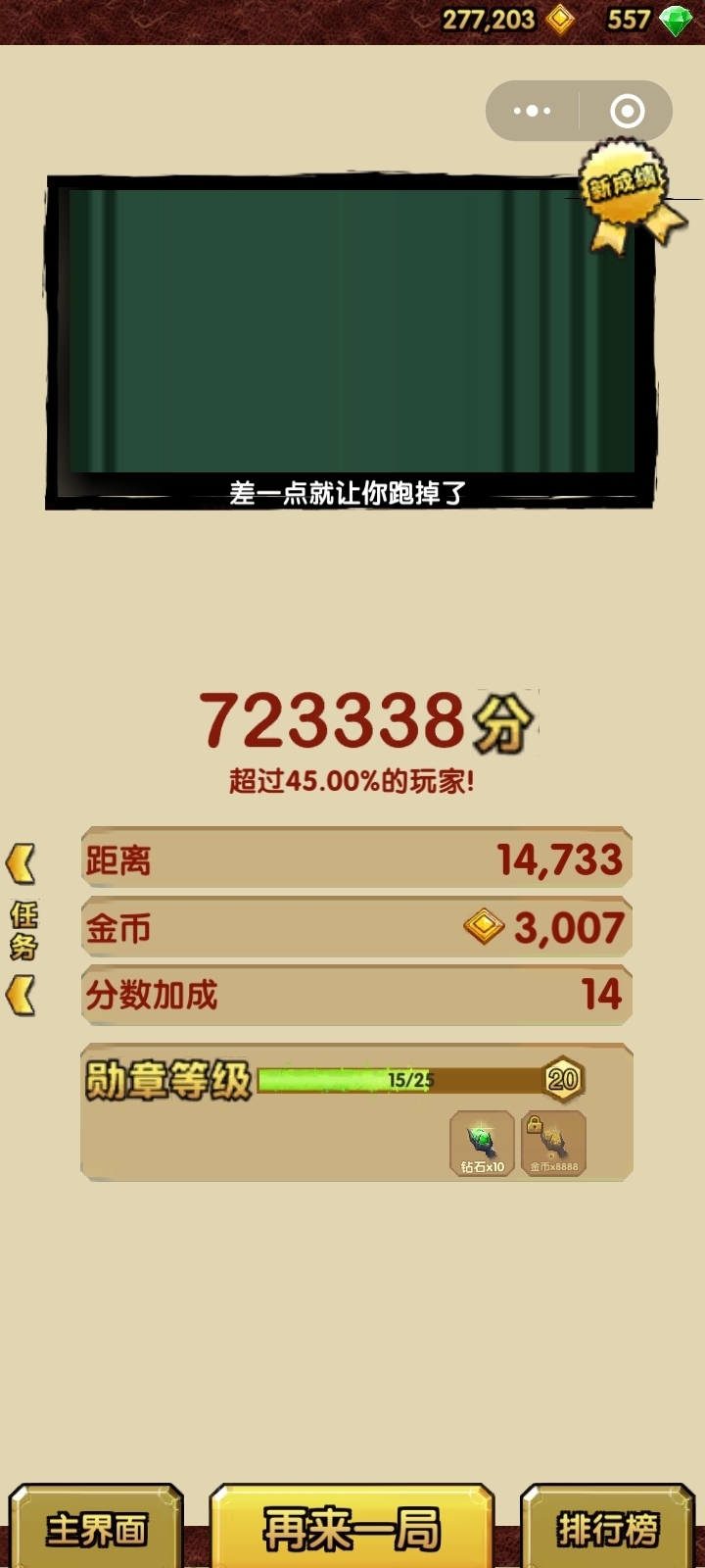 逃离神庙2攻略，全面解析，助你轻松通关-第3张图片
