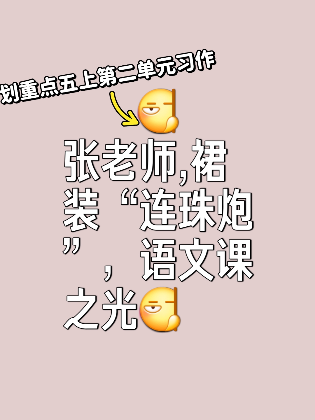 探索教育漫画中的趣味元素——以老师的奶好大下面好紧为话题-第2张图片