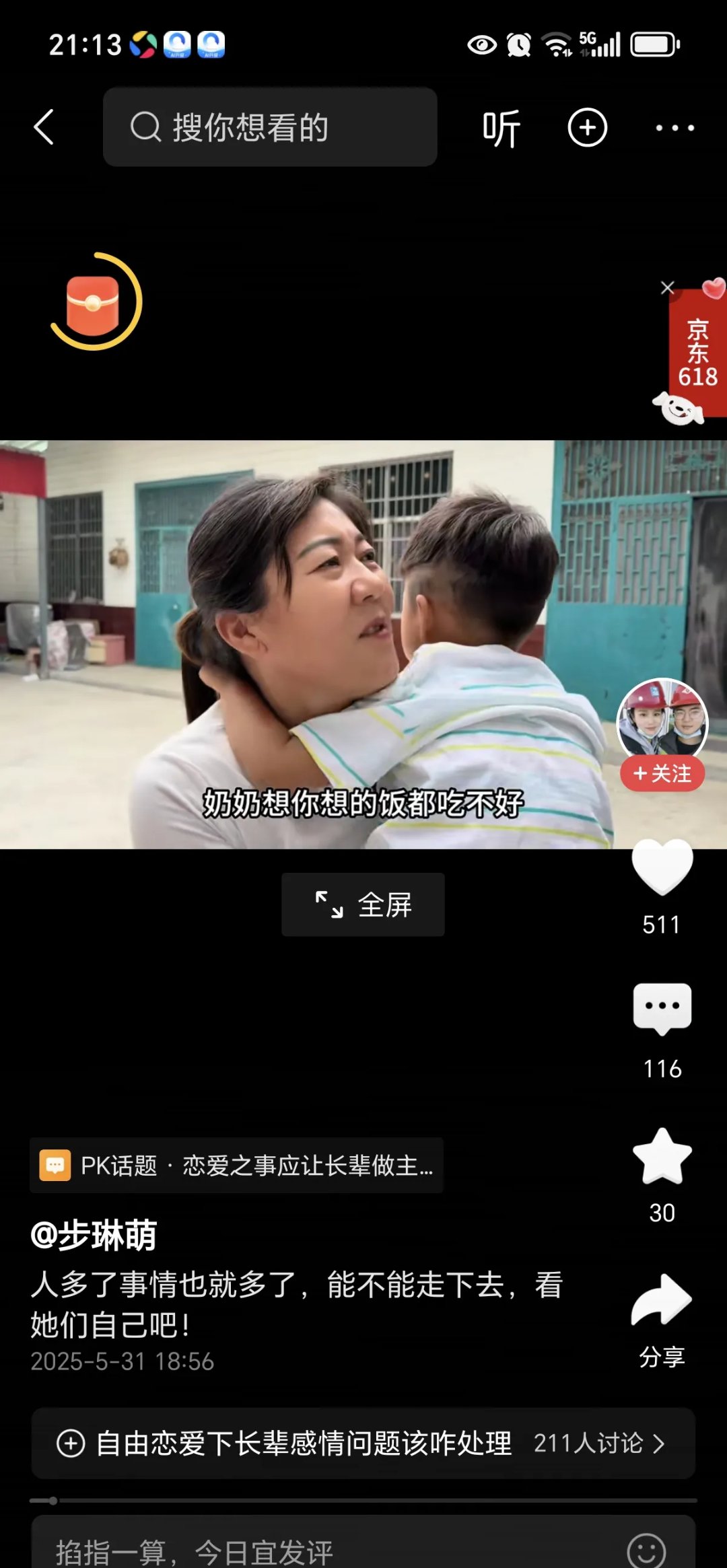 果冻星空传媒下的儿媳妇-第2张图片