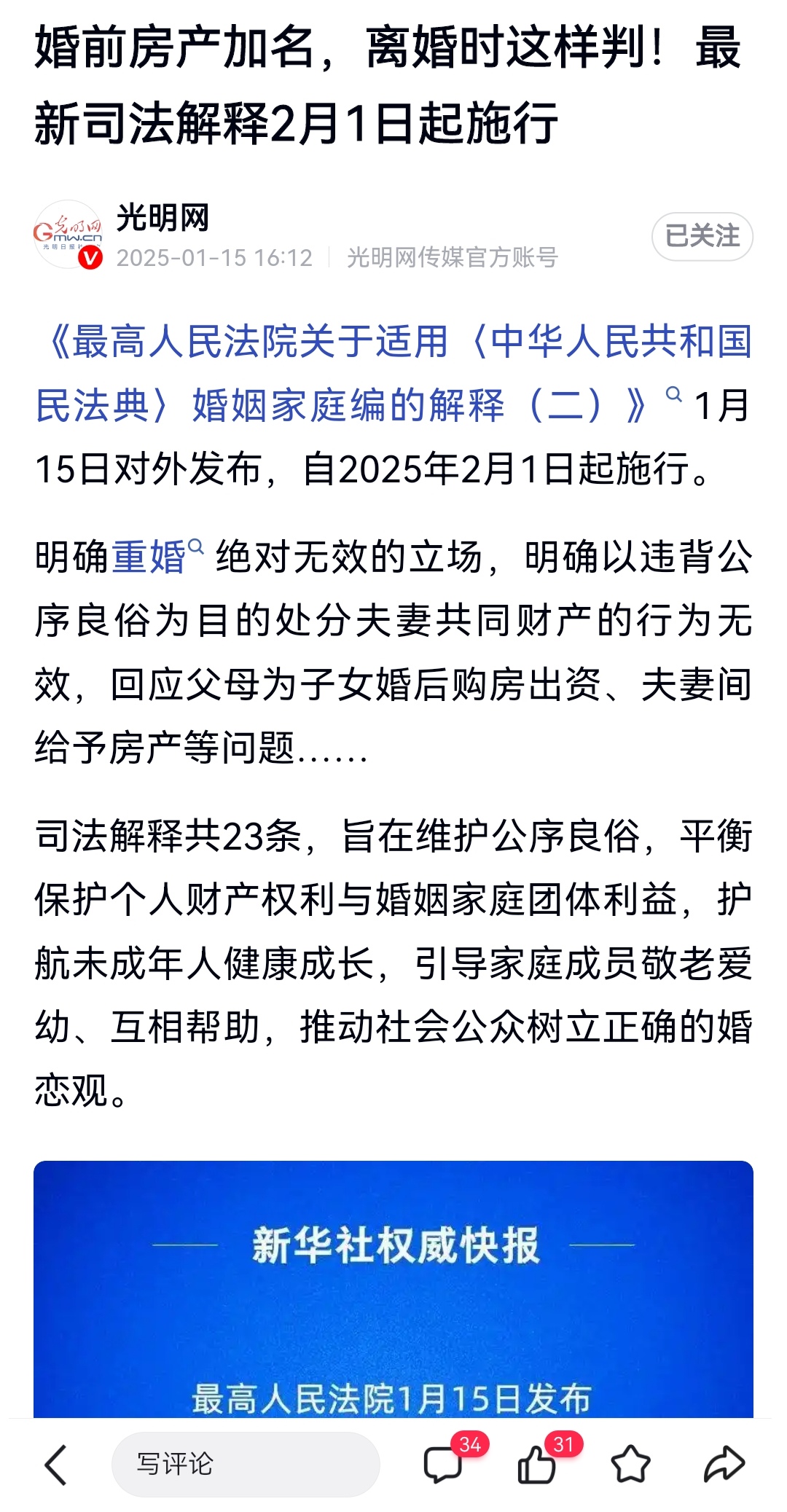 女婿的财富超越丈夫——现代家庭关系的新格局-第2张图片