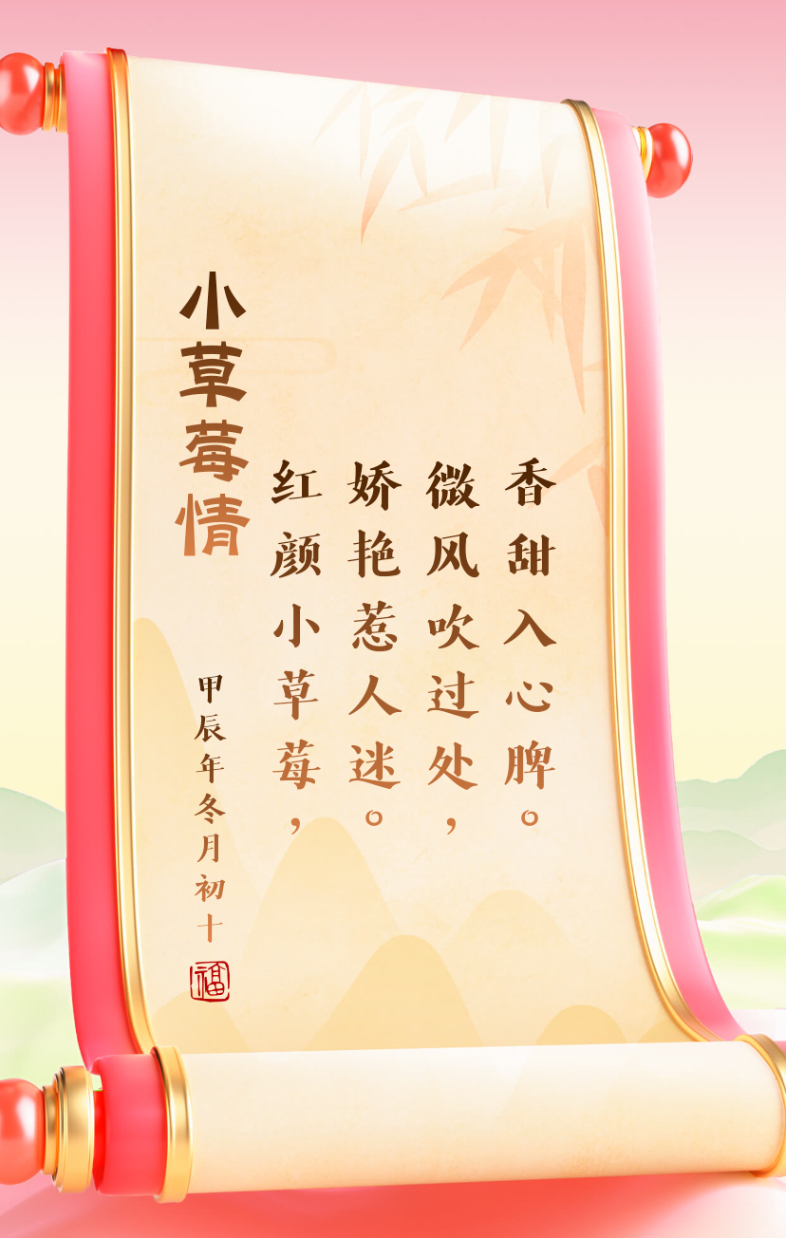 品味知识的甘甜——老师迈开腿，让我们尝尝草莓