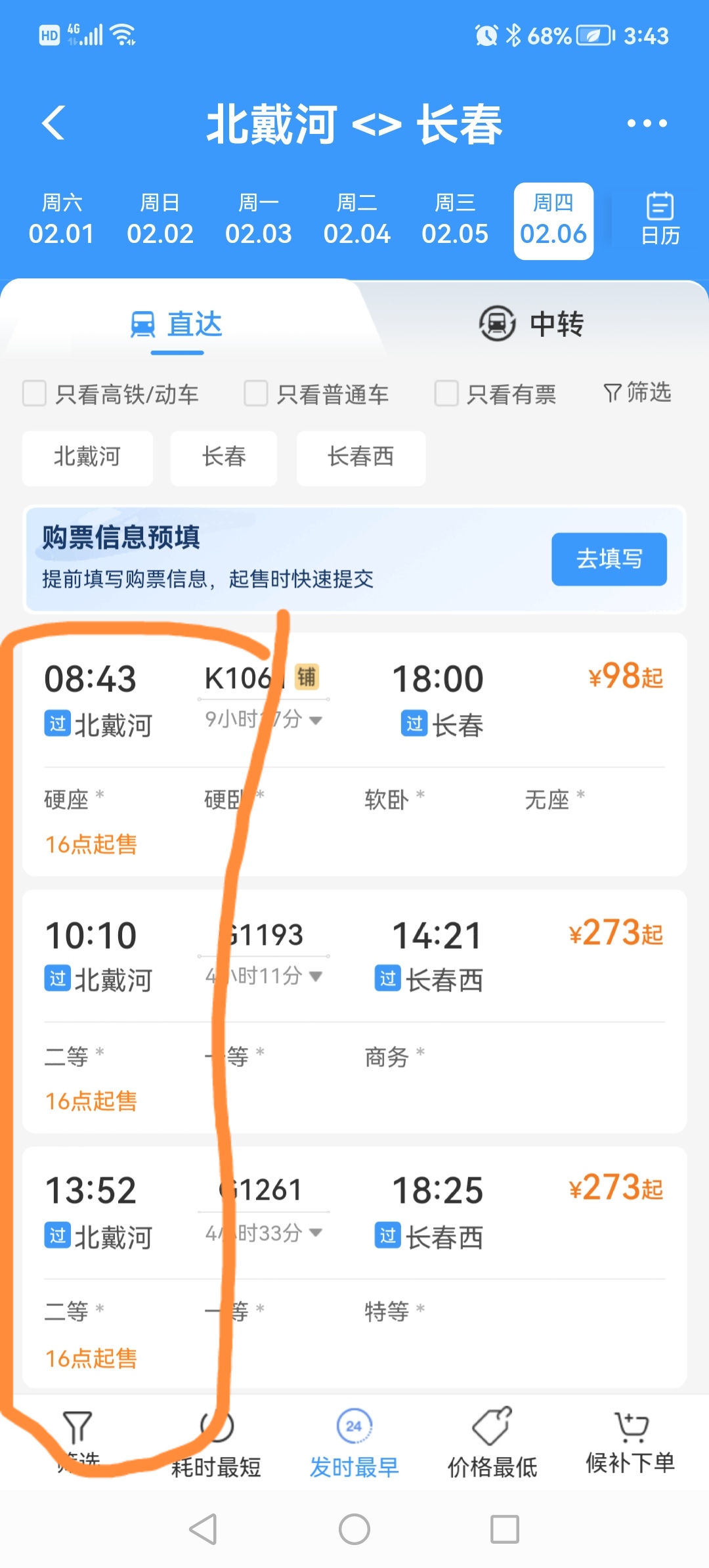 火车票售票时间详解