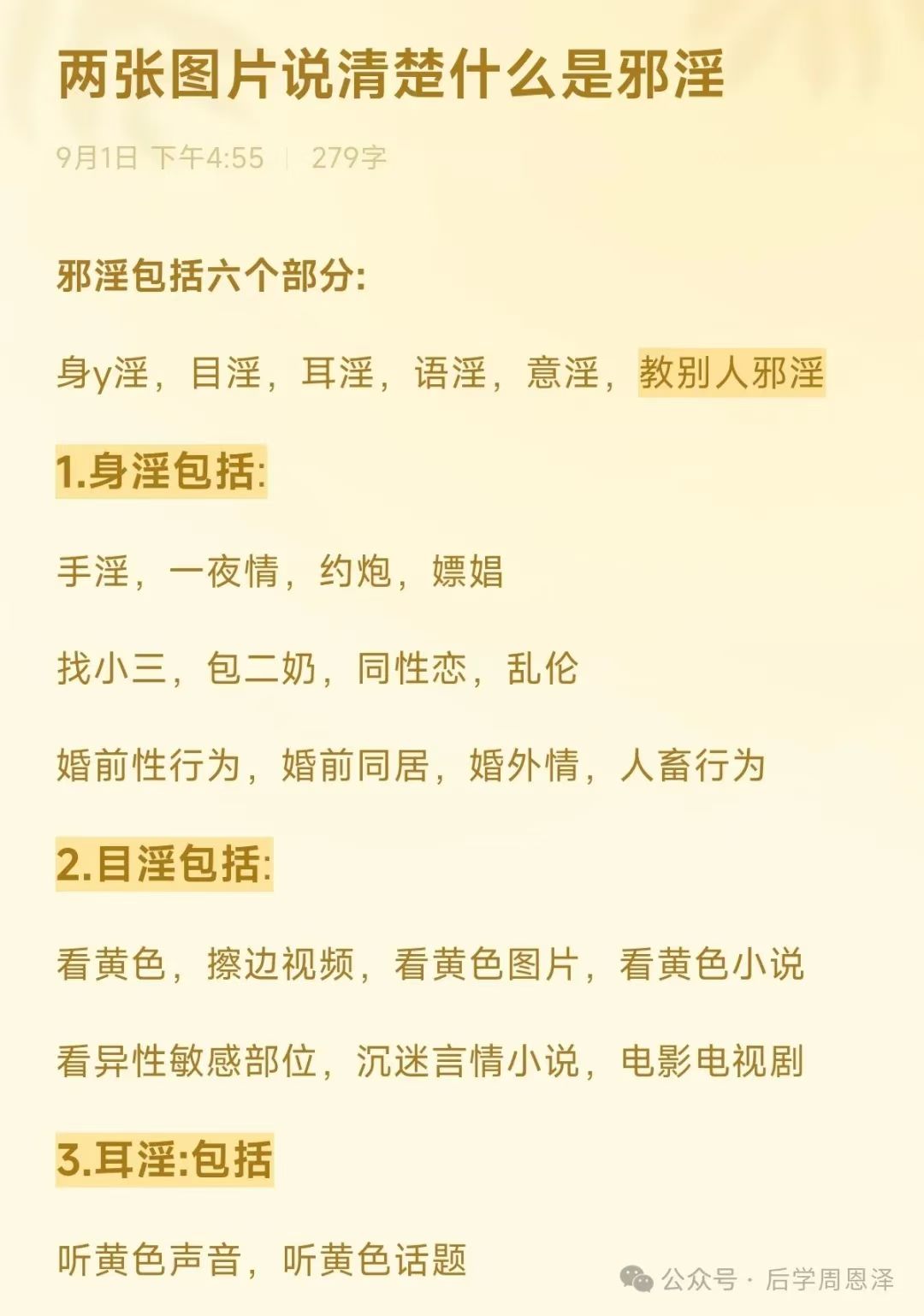 超级乱婬的危害与影响