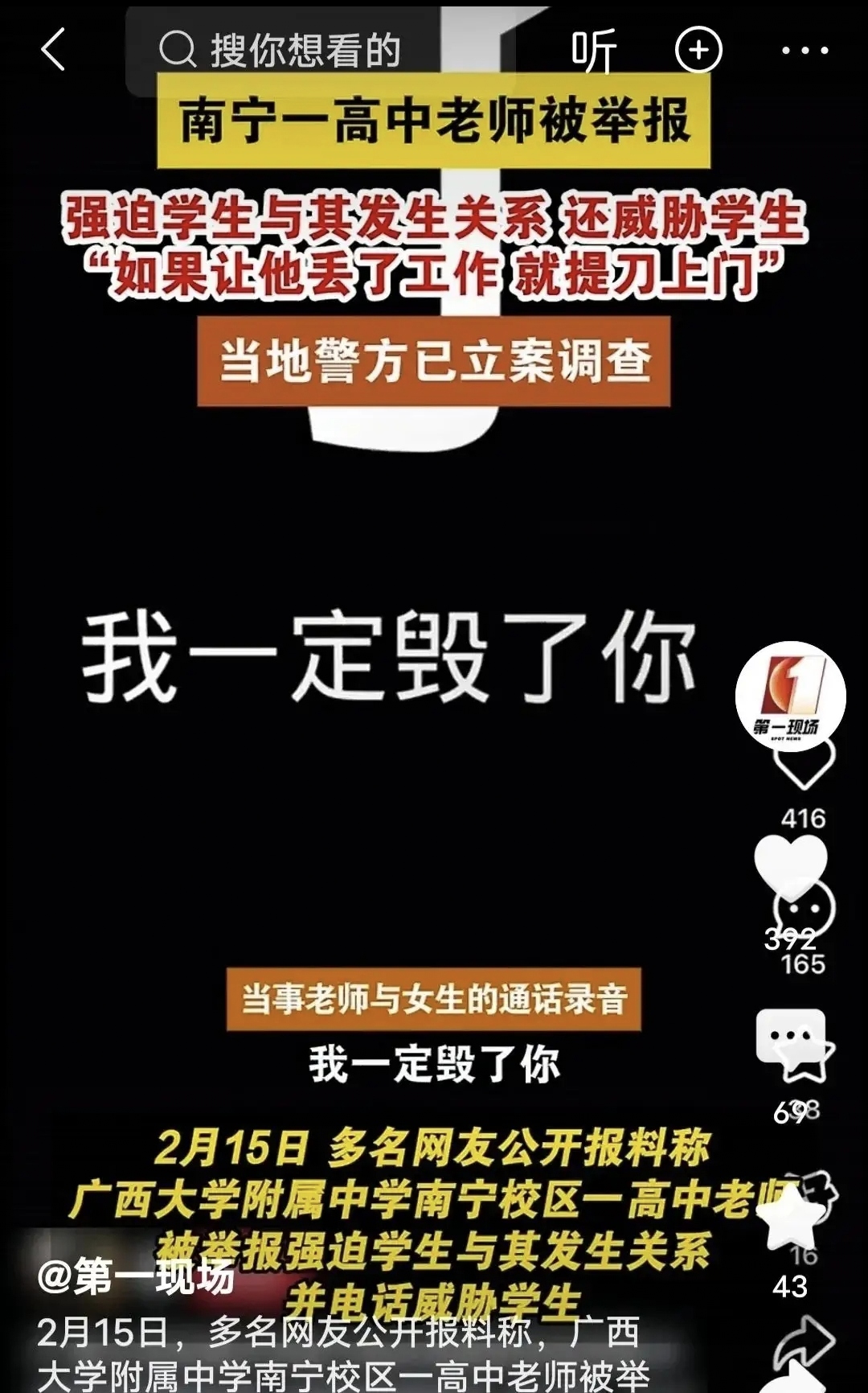 女大学生遭遇网络性侵的悲剧与警醒-第2张图片