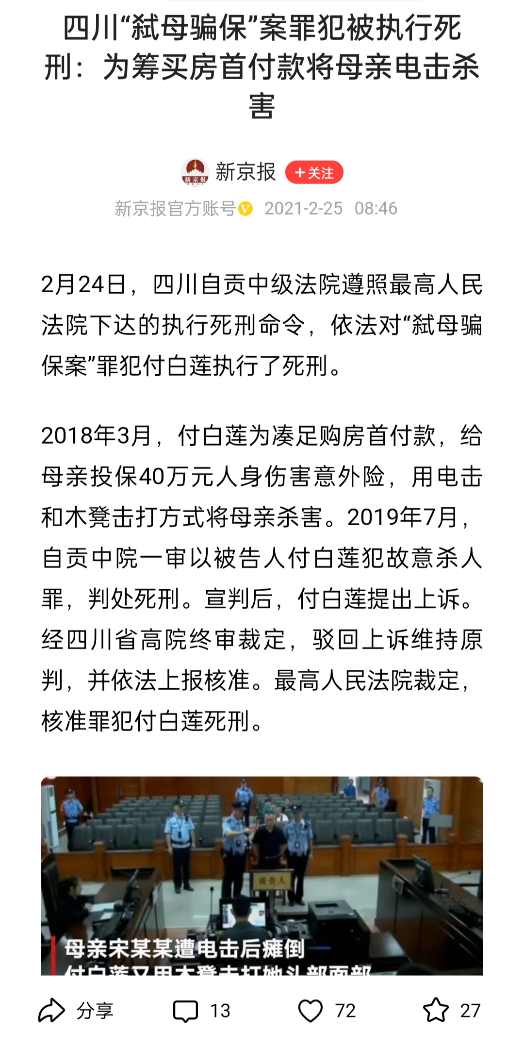 成都黑帽门事件，吴施蒙的背后故事-第2张图片