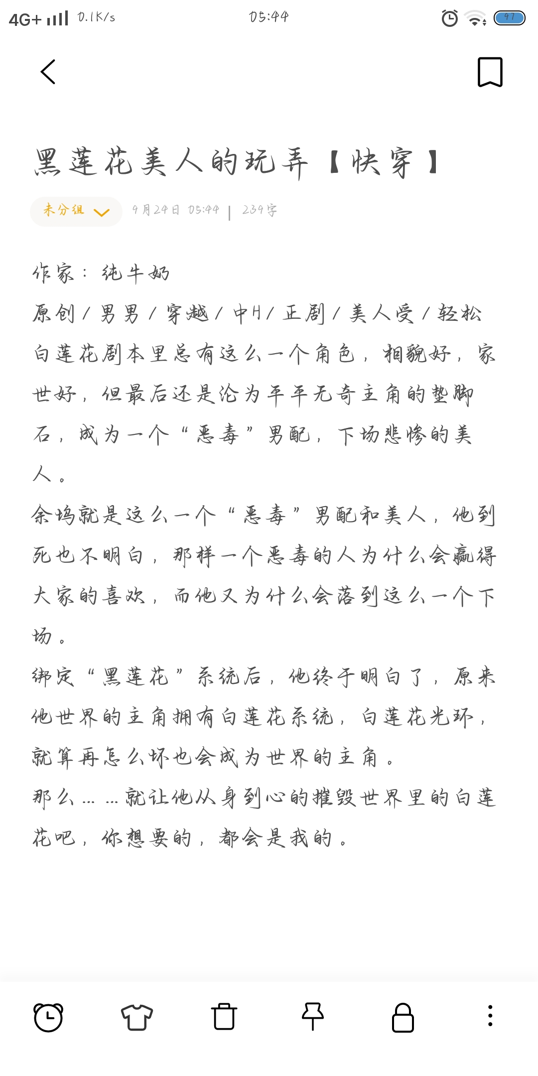 车速超高废文的双男主小说免费阅读车速超速的废文双男主之旅