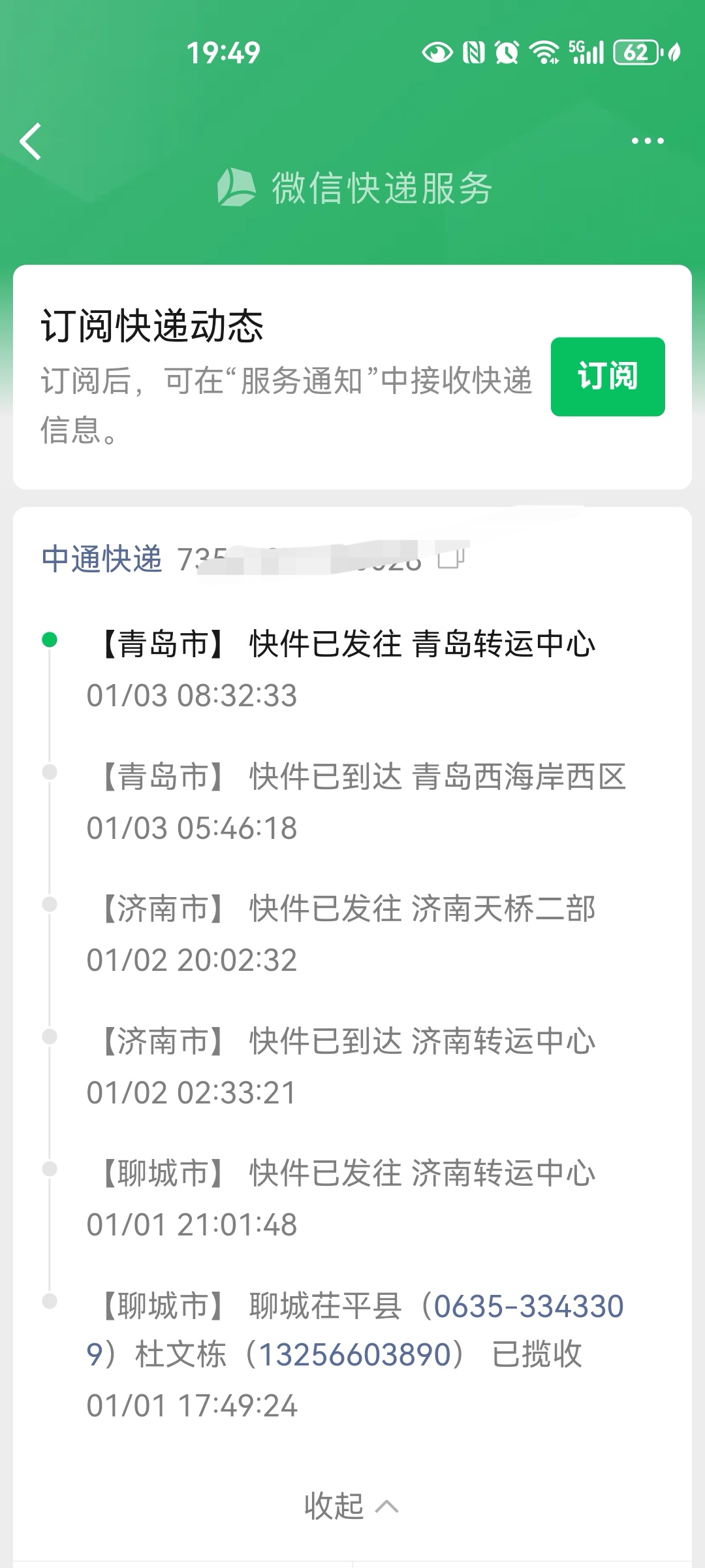 中通快递单号查询 查快递申通中通快递单号查询，轻松掌握快递动态-第2张图片