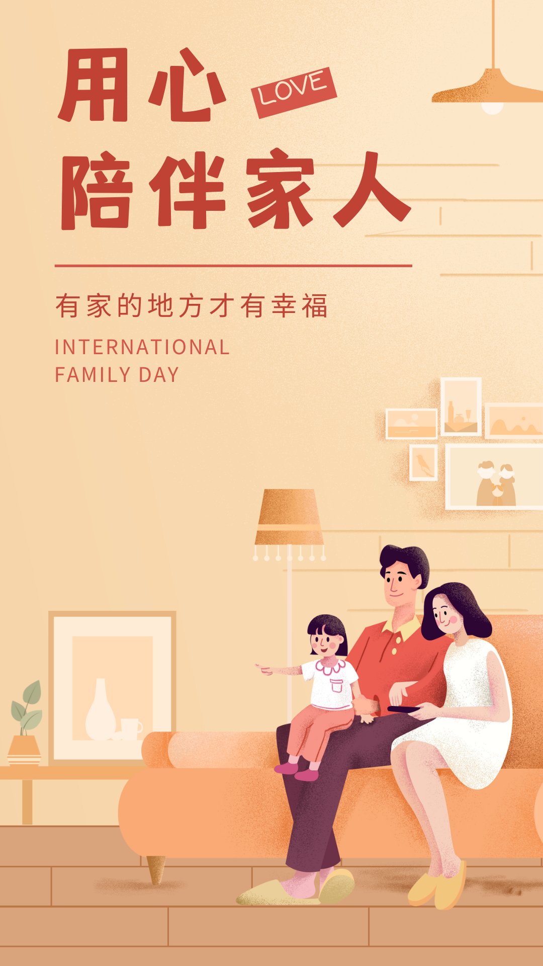 父母儿女一家日父母儿女一家日的美好时光-第2张图片