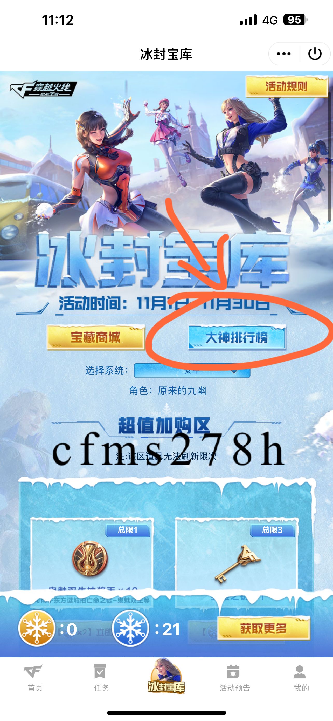 CFQQ会员特权，尊享独特体验，畅游游戏世界