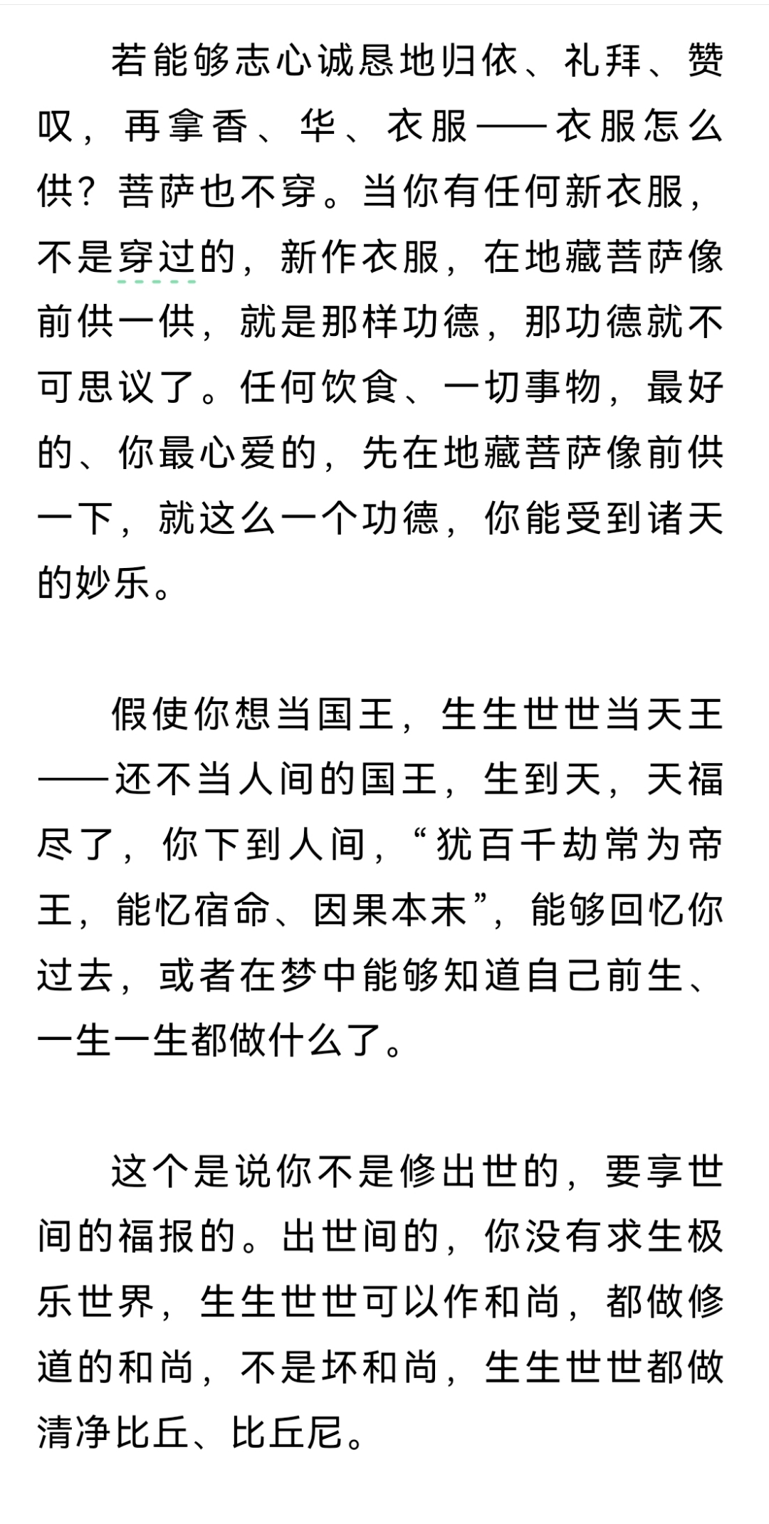 地藏菩萨本愿经，聆听佛音，感悟人生