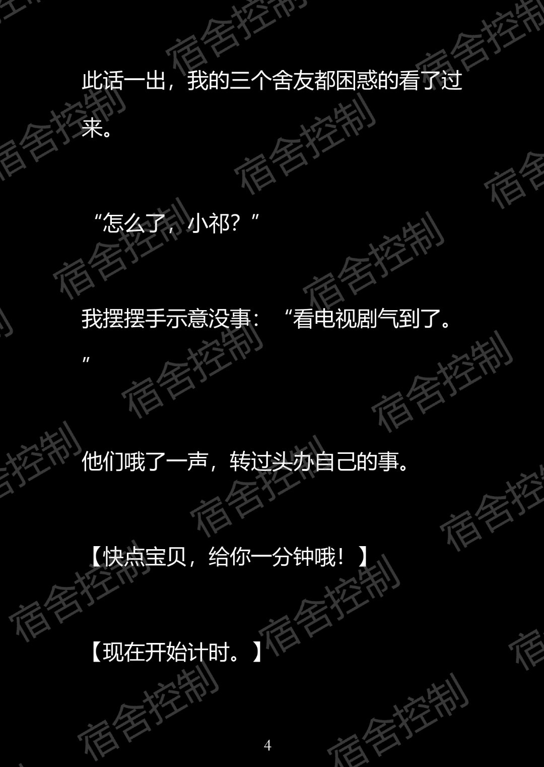 寝室里的独特故事，三个攻者与一个受者