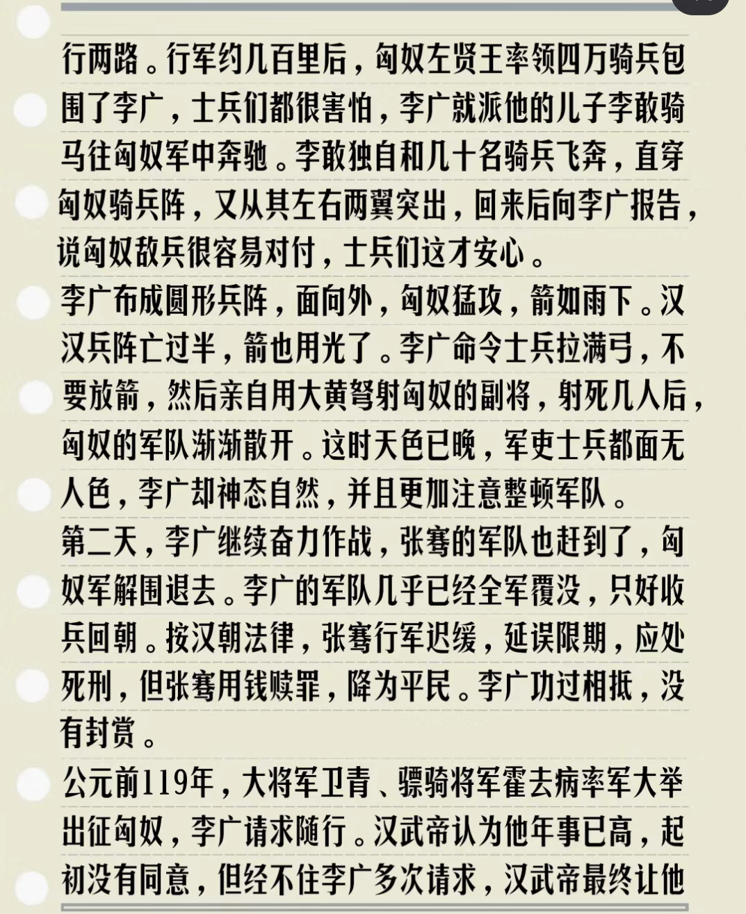 鲁鲁射鲁鲁射，一段传奇的箭术故事
