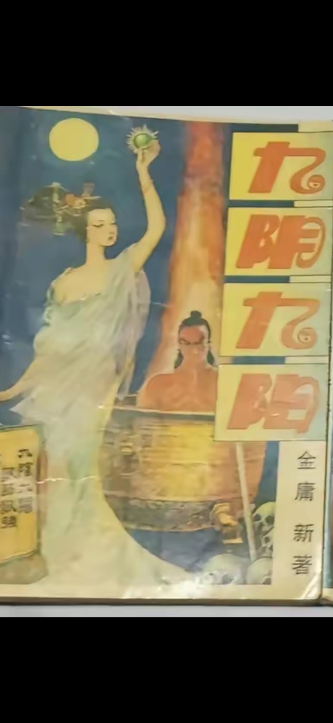 九阴真经峨眉奇遇九阴真经之峨眉奇遇