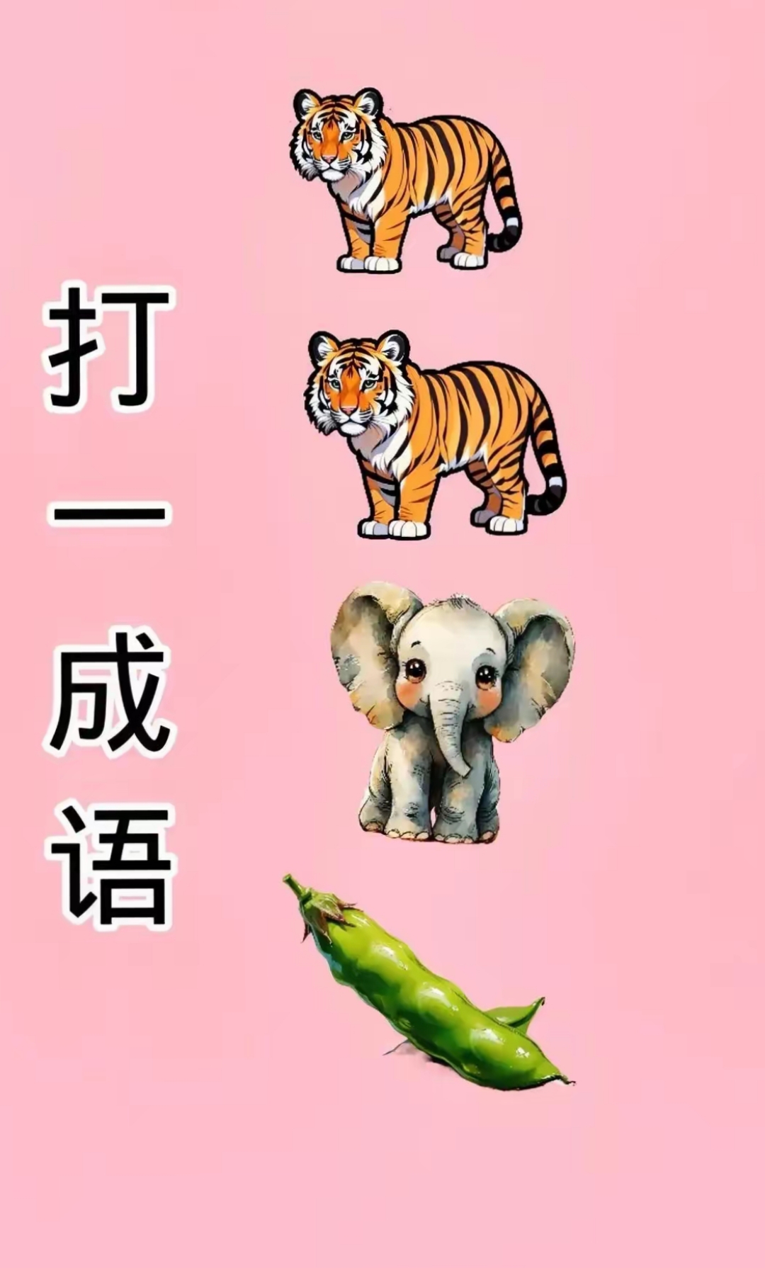疯狂猜图下载，安卓用户的益智游戏新选择-第3张图片
