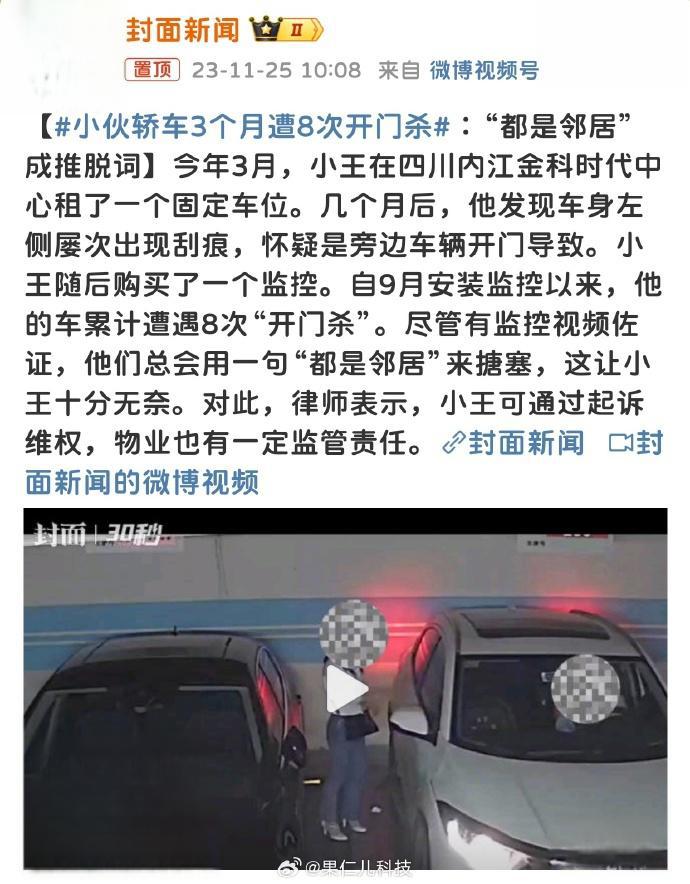 在车里遭遇八次撞击的惊险经历