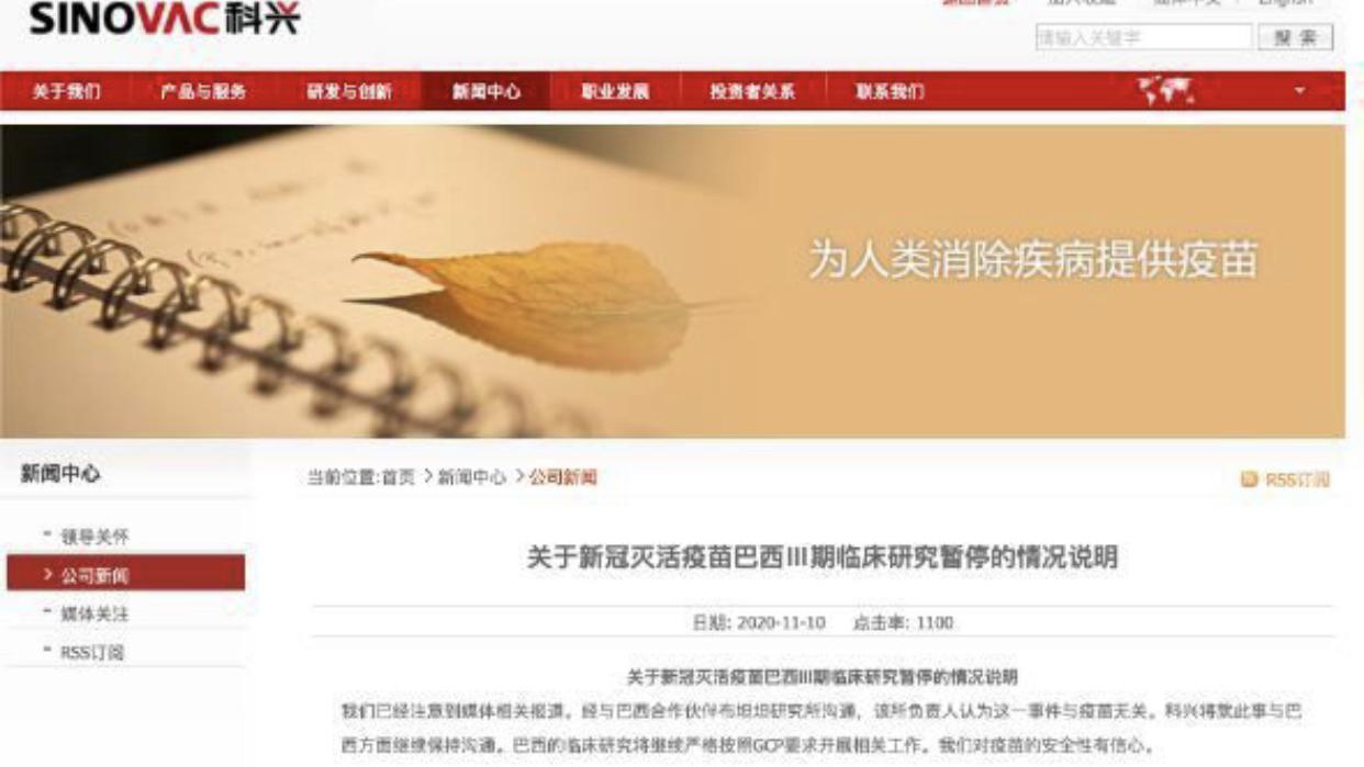 科兴中维新冠疫苗 效果科兴中维新冠疫苗问题，深入分析与探讨