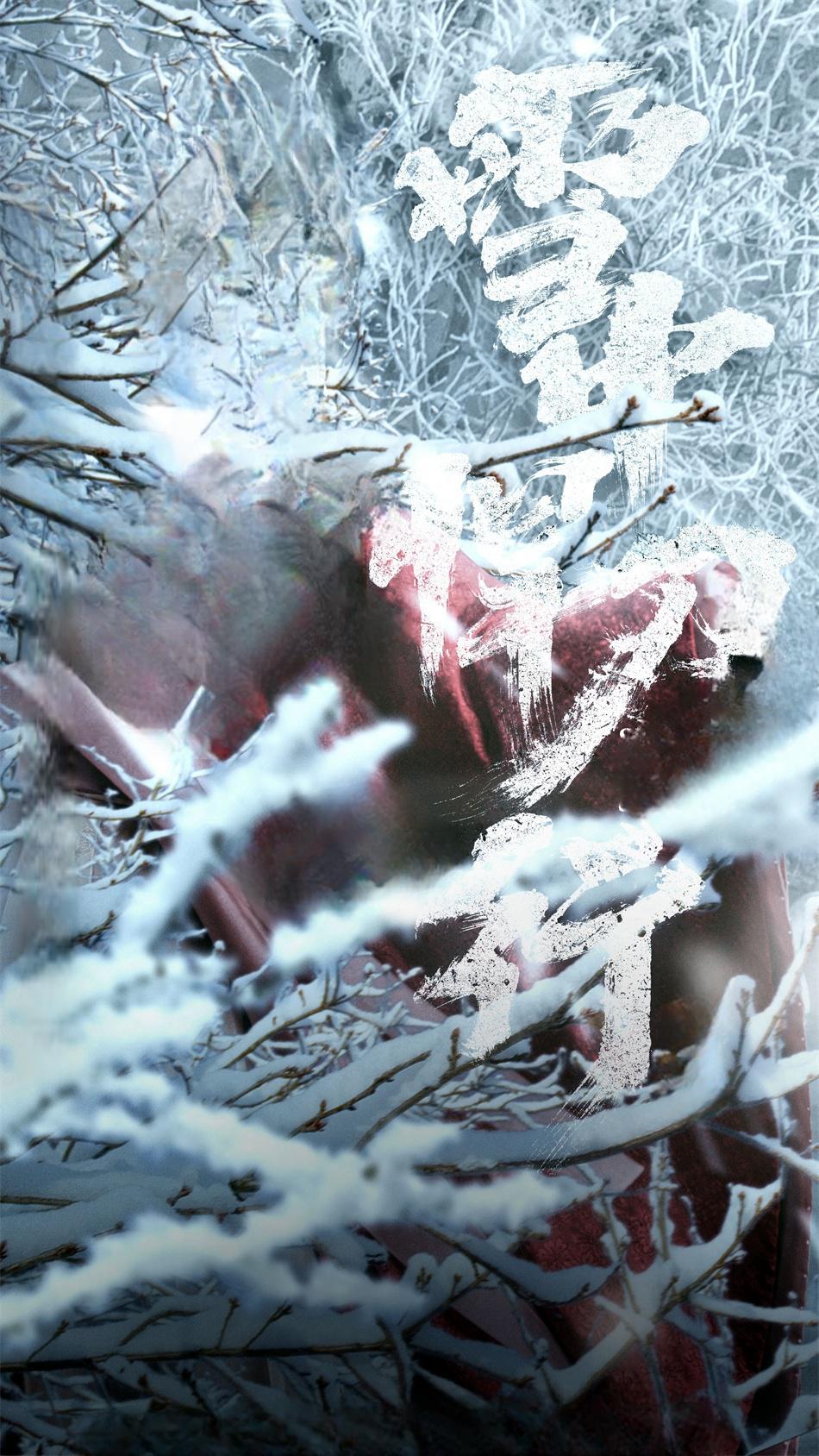 雪中悍刀行第二季，期待中的新篇章-第2张图片