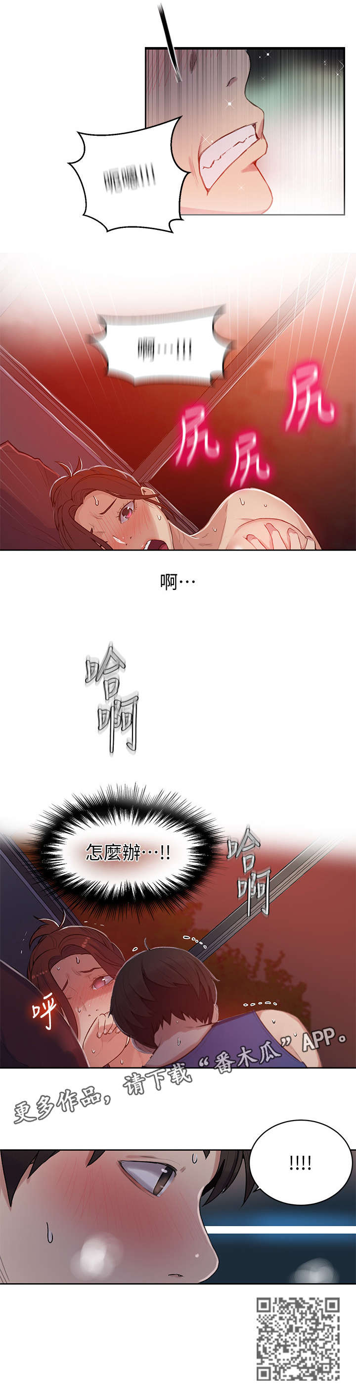 秘密教学漫画免费阅读看漫书下拉式未删减秘密教学漫画，免费阅读与看漫书-第2张图片