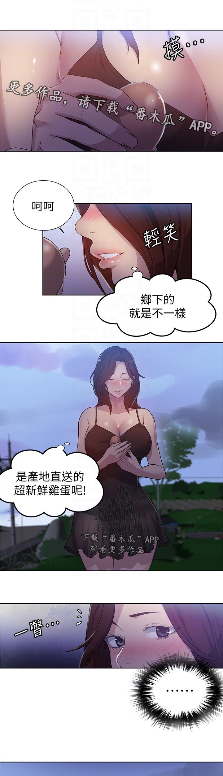秘密教学漫画，免费阅读与首度揭秘-第2张图片