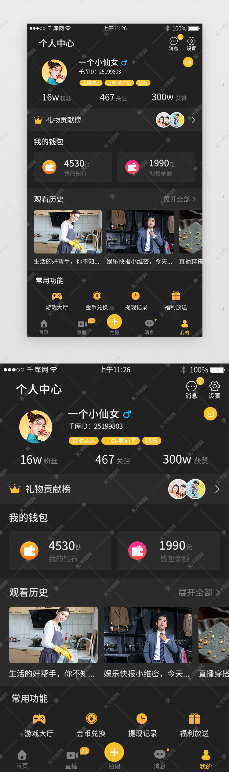 成品人直播APP下的观察与思考