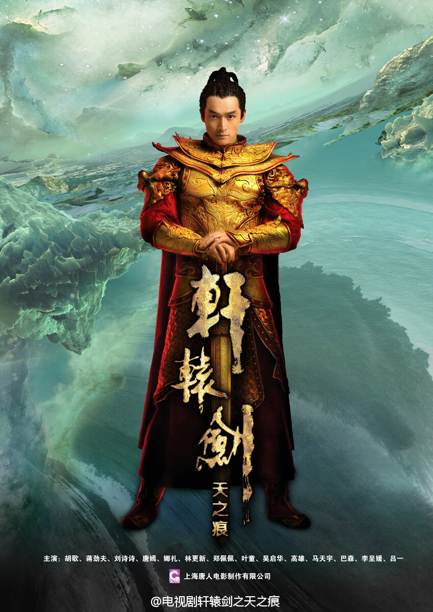 轩辕剑天之痕游戏剧情轩辕剑天之痕游戏，一段奇幻的冒险之旅-第2张图片